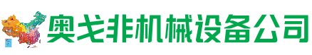 万全回收加工中心:立式,卧式,龙门加工中心,加工设备,旧数控机床_奥戈非机械设备公司